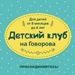 Детский клуб на