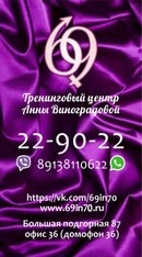 69 наслаждений Томск