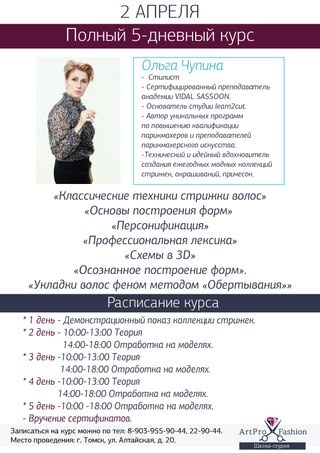 Изображение ART PRO Fashion, школа-студия