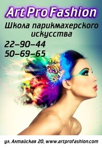 Логотип компании ART PRO Fashion, школа-студия