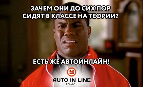 Автоинлайн Томск