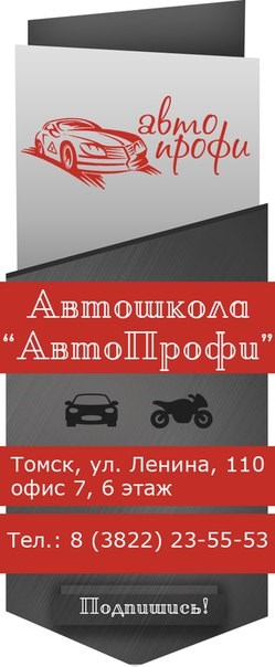  АвтоПрофи, автошкола