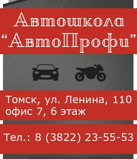 Новость АвтоПрофи Томск