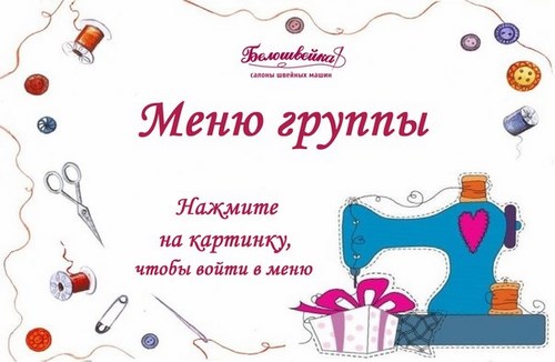 Белошвейка сеть