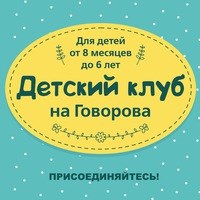 Логотип компании Детский клуб на Говорова