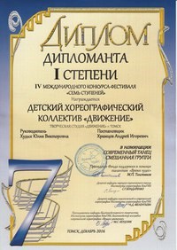 Движение Томск