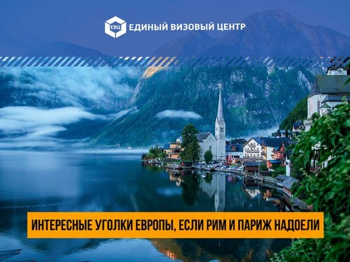 Единый Визовый Центр