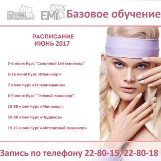 Новость Еми школа ногтевого
