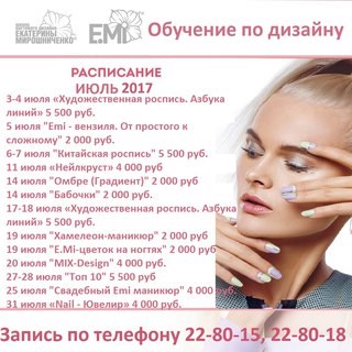 Картинка Еми, школа ногтевого дизайна Екатерины Мирошниченко