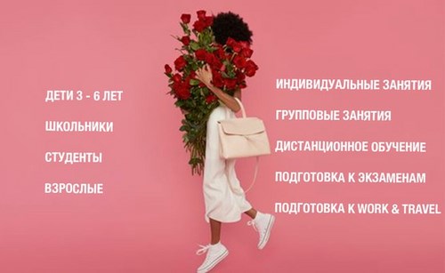 Для Everyday языковая школа