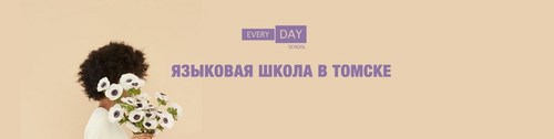 Логотип компании Everyday, языковая школа