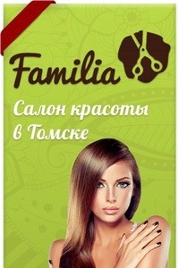 Логотип компании Familia, салон красоты