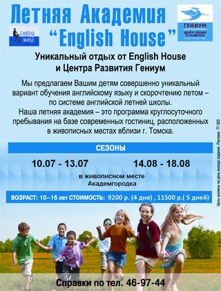 Инглиш Хаус