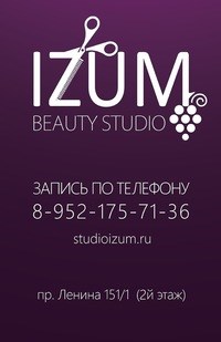 Логотип компании Изюм, школа-студия
