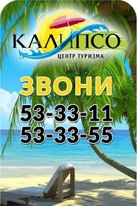 Логотип компании Калипсо, центр туризма