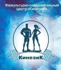 Логотип компании Кинезик, физкультурно-оздоровительный центр