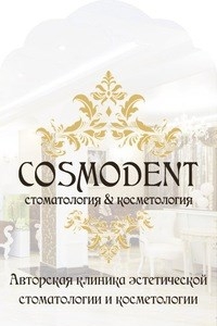 Логотип компании Космодент, авторская клиника