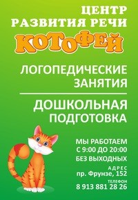 Логотип компании Котофей, сеть центров развития и коррекции речи