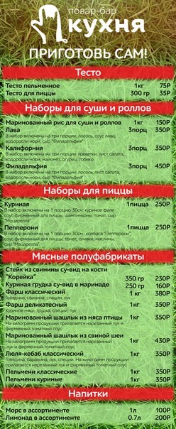 Картинка КУХНЯ Томск