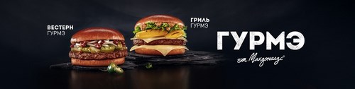 Логотип компании Макдоналдс, рестораны быстрого обслуживания