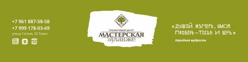 Логотип компании Мастерская Буланже, тренинговый центр