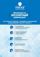 Фото Менар, международная школа ментальной арифметики