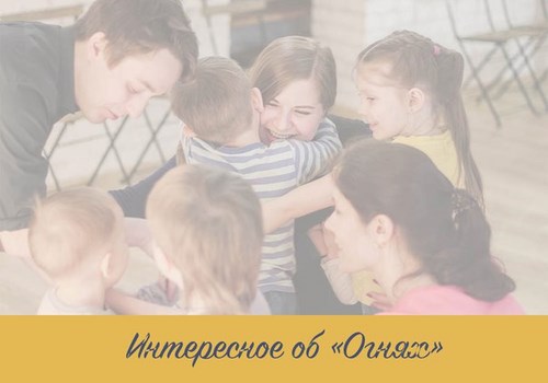 Огни детская