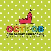 Логотип компании ОСТРОВ для ваших СОКРОВИЩ, детский развивающий центр