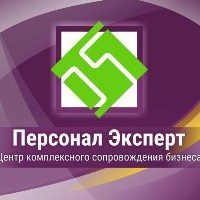 Логотип компании Персонал Эксперт, центр комплексного сопровождения бизнеса