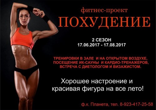 Фитнес Программы Для Снижения Веса В Москве