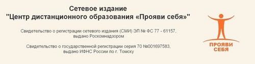 Логотип компании Прояви себя, центр дистанционного образования