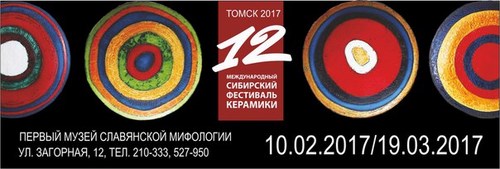 Пятая стихия Томск