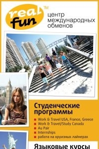 Логотип компании Real Fun, центр зарубежного образования и туризма