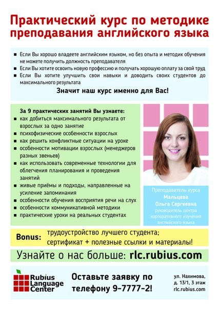 Картинка Rubius Language Center Томск