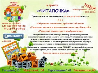 Школа для дошколят Томск