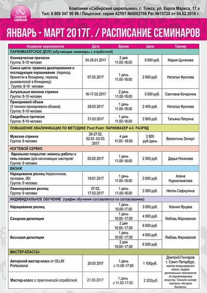 Изображение Сибирский Цирюльник Томск