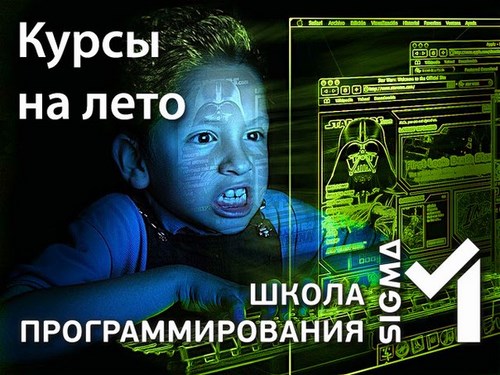 Фото Сигма-М, школа программирования