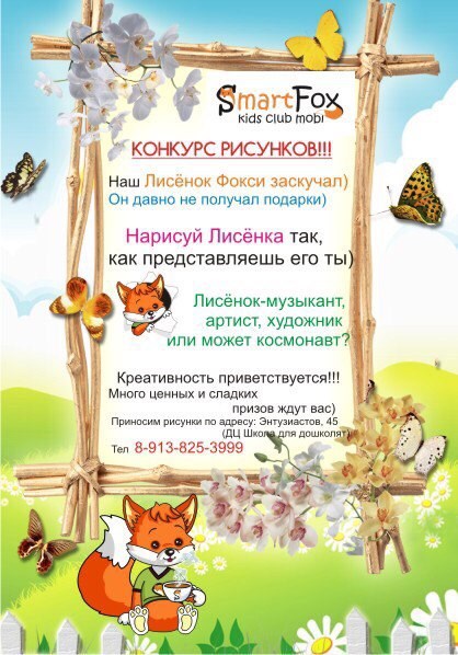 Фото SmartFox центр