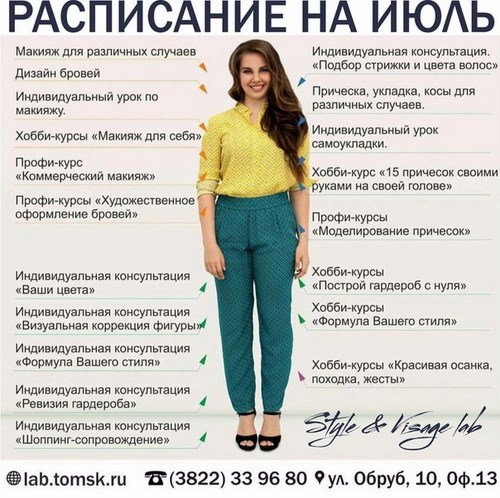Стиль и визаж Томск