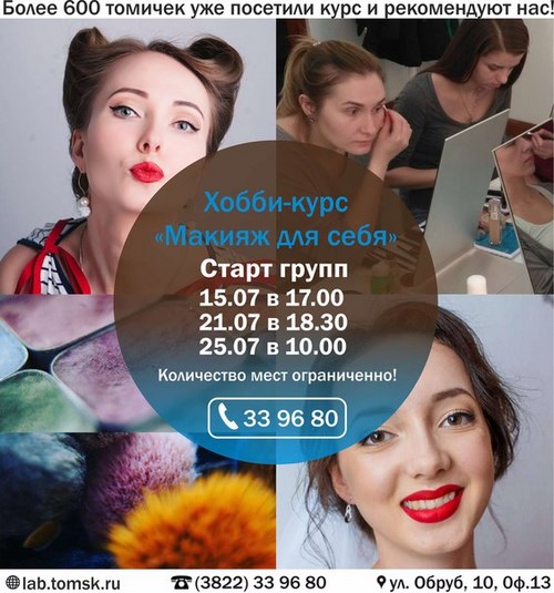 Стиль и визаж, школа-студия