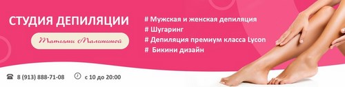 Логотип компании Студия профессиональной депиляции Татьяны Малининой