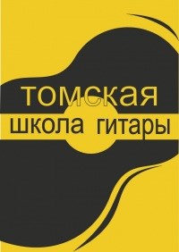 Логотип компании Томская школа гитары, музыкальная студия