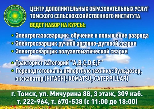 Картинка Томский сельскохозяйственный институт