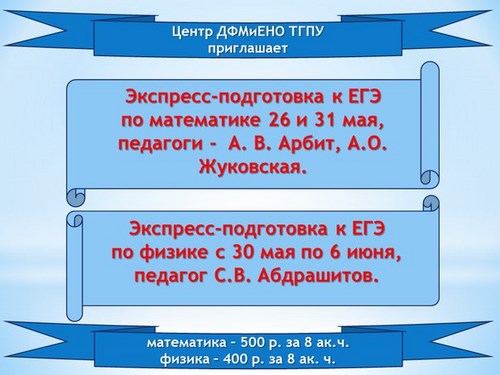 Фото Центр дополнительного физико-математического и естественнонаучного образования, ТГПУ