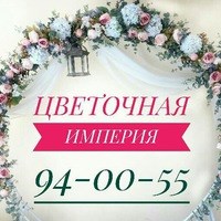 Логотип компании Цветочная империя, студия флористики и дизайна