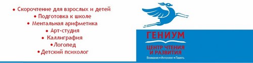 Логотип компании Гениум, сеть центров чтения и развития