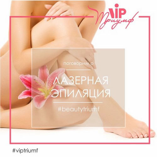 Вип-триумф Томск