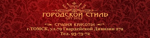 Логотип компании Городской стиль, салон красоты
