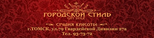 Логотип компании Городской стиль, салон красоты