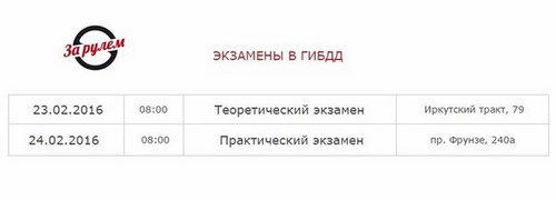 За рулём